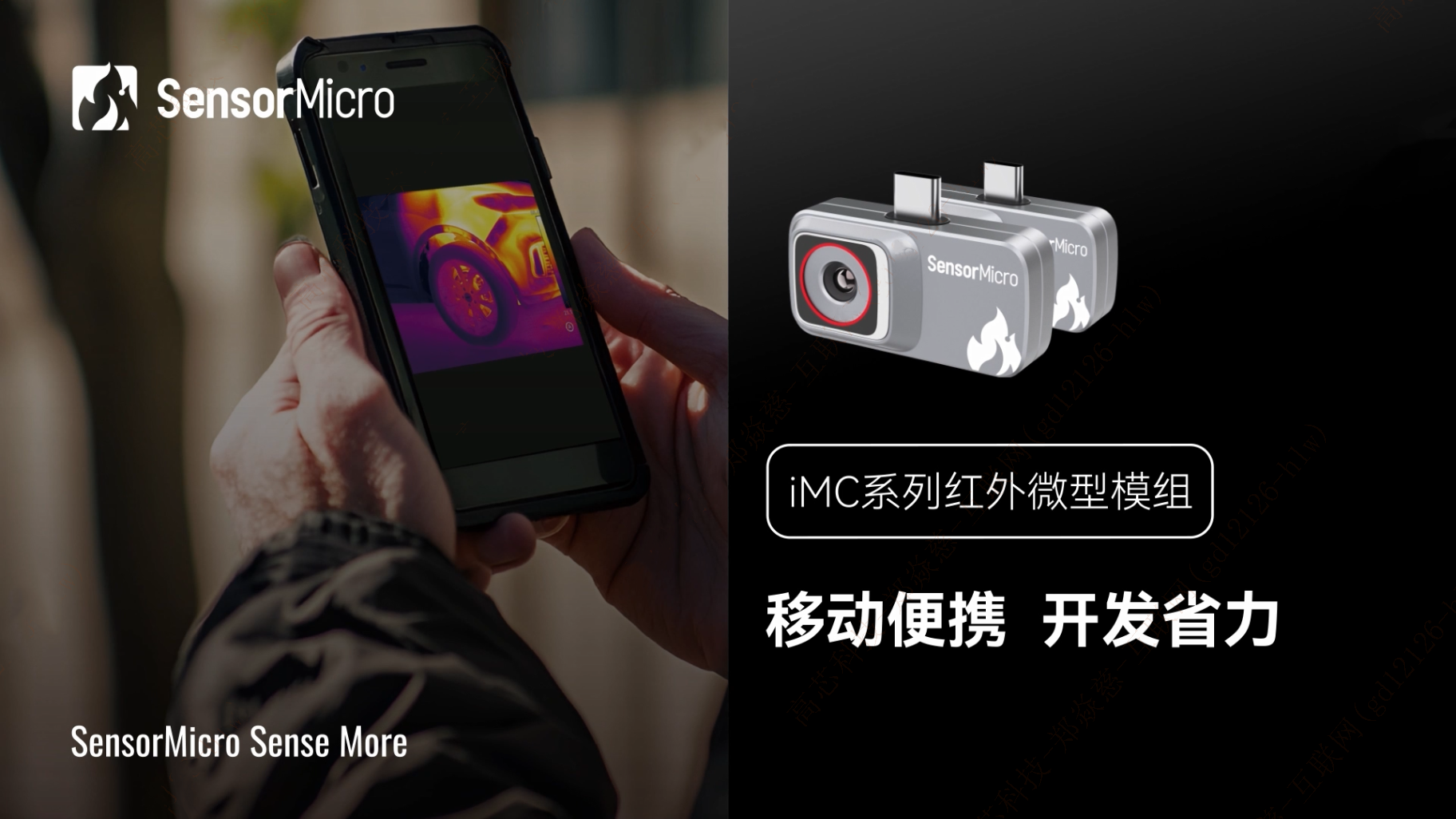 SensorMicro芯火微電子iMC微型紅外模組：開啟消費級紅外熱像新體驗