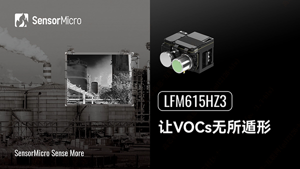 芯火微电子红外热成像气体检漏解决方案：精准破局，守护安全与效率