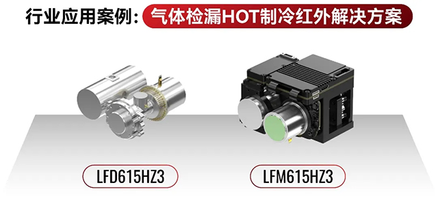 HOT制冷红外机芯组件