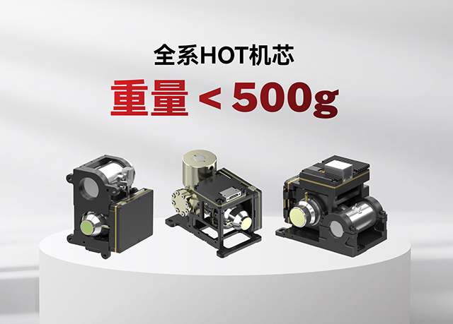 多小才算小？一斤都不到！——芯火微电子HOT轻量化机芯系列热推中